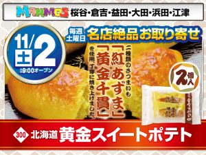 【全店】名店絶品お取り寄せ！（11/2・土）